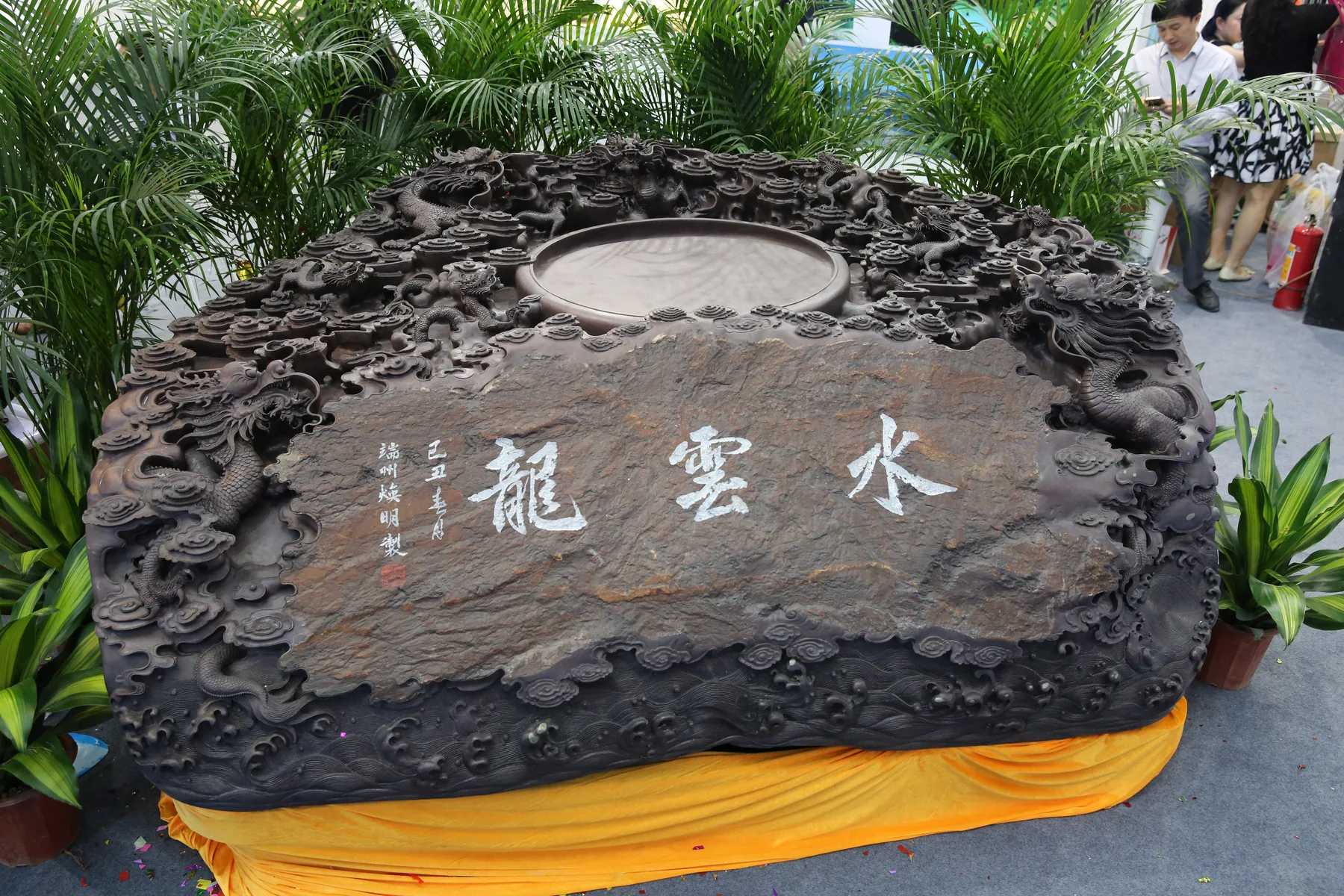 水云龙巨砚，龙纹围绕中央砚堂